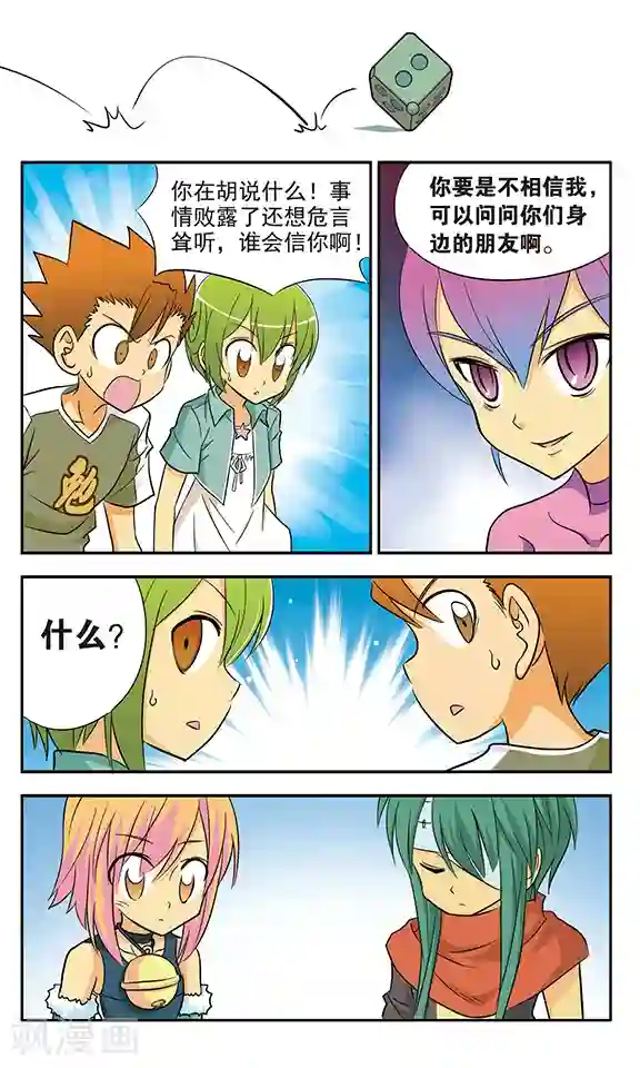 超现实游戏第13话 命运的转折