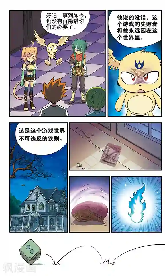 超现实游戏第13话 命运的转折