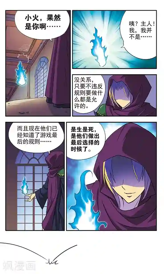 超现实游戏第13话 命运的转折