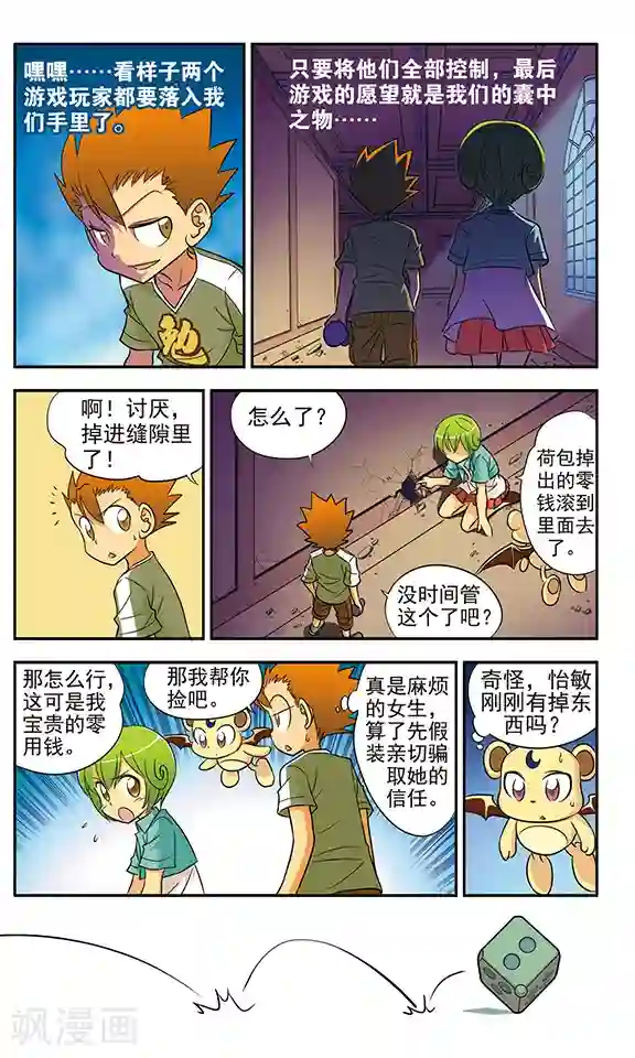 超现实游戏第13话 命运的转折