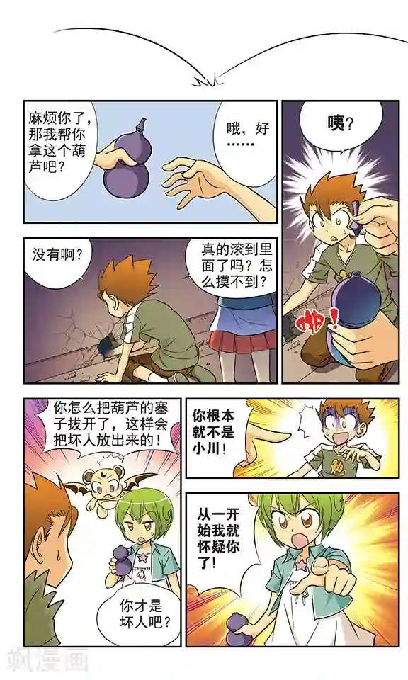 超现实游戏第13话 命运的转折