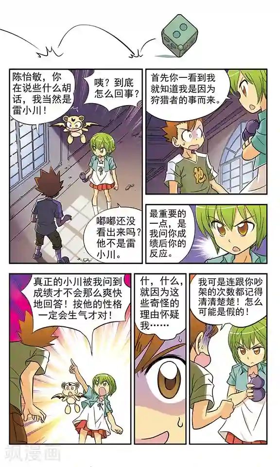 超现实游戏第13话 命运的转折