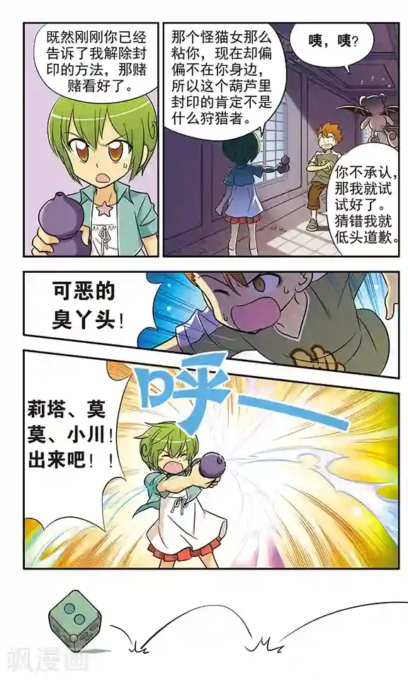 超现实游戏第13话 命运的转折