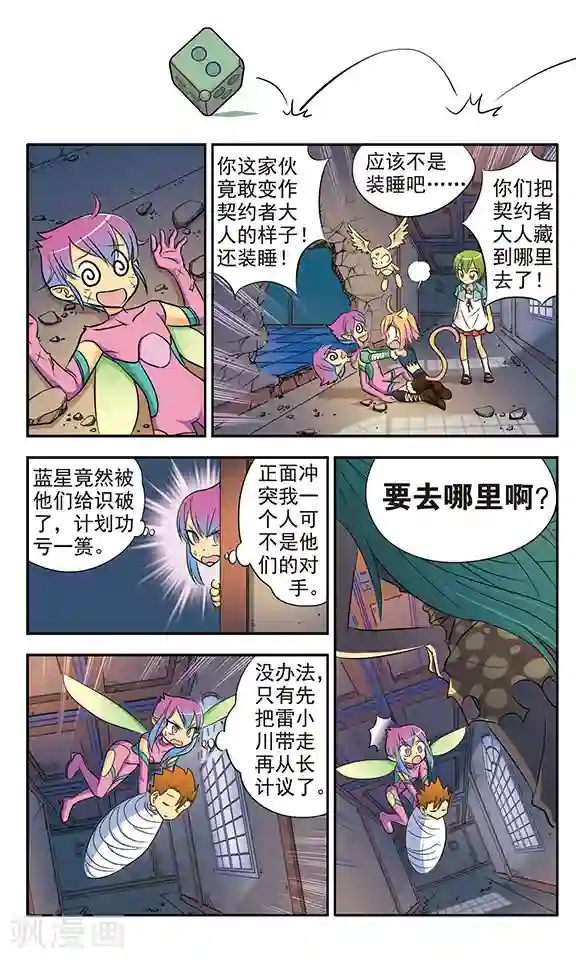 超现实游戏第13话 命运的转折