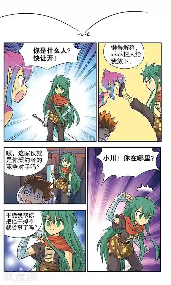 超现实游戏第13话 命运的转折