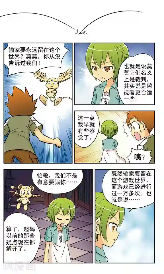 超现实游戏第14话 再见，雷小川