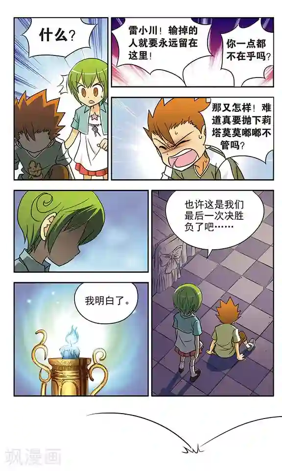 超现实游戏第14话 再见，雷小川