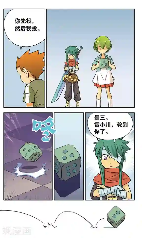 超现实游戏第14话 再见，雷小川