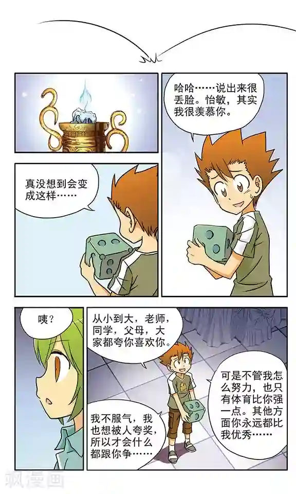 超现实游戏第14话 再见，雷小川