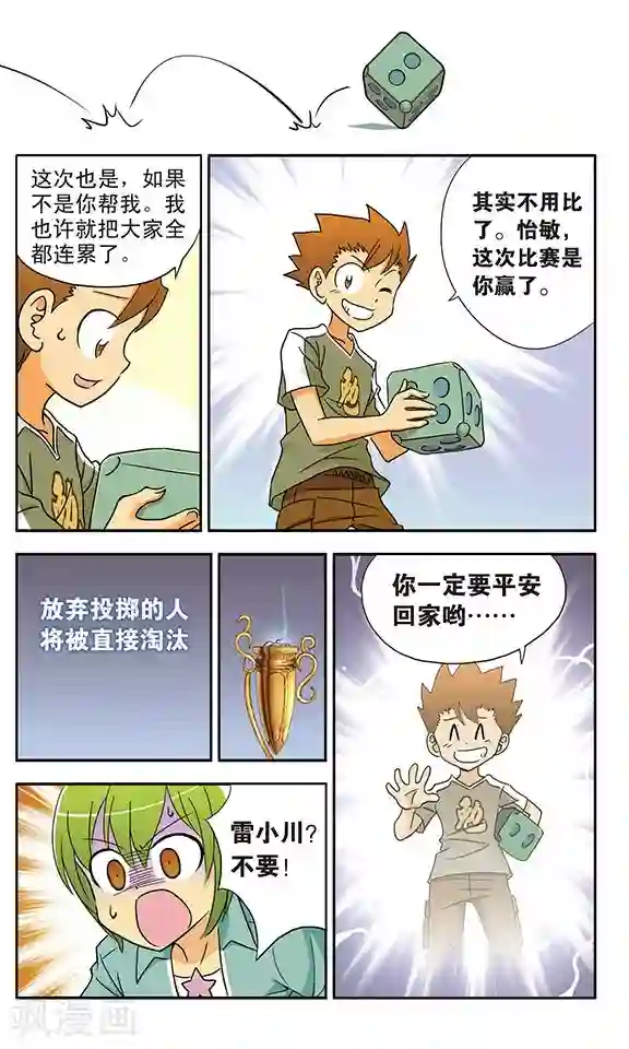 超现实游戏第14话 再见，雷小川