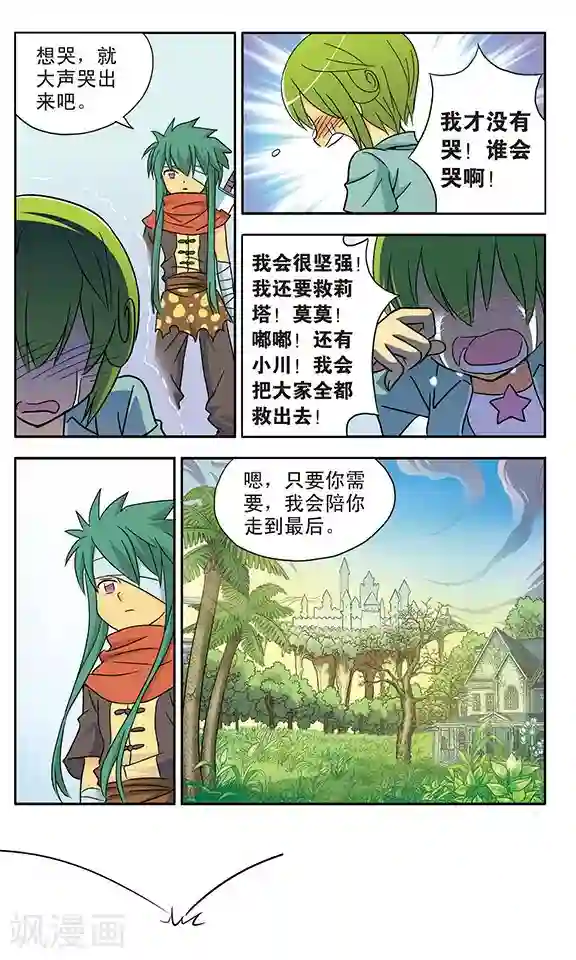 超现实游戏第14话 再见，雷小川