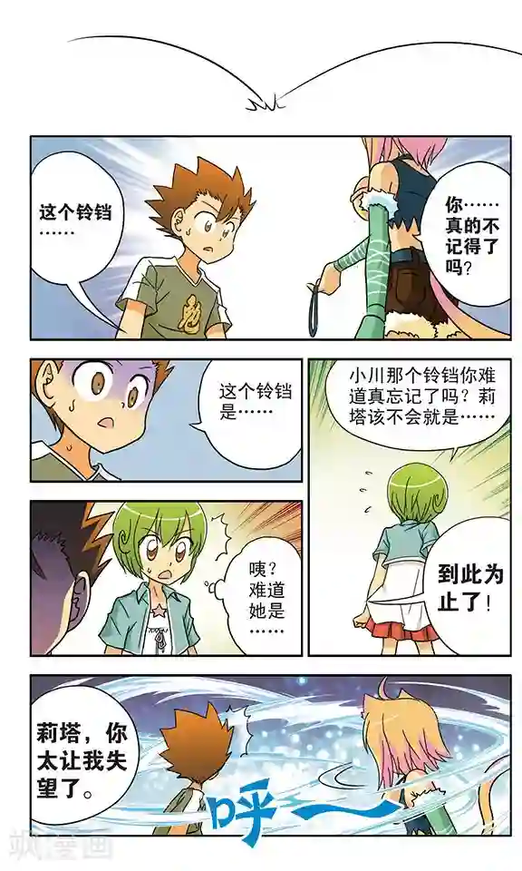 超现实游戏第14话 再见，雷小川