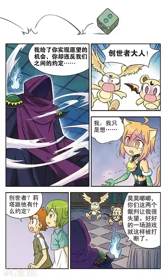 超现实游戏第14话 再见，雷小川