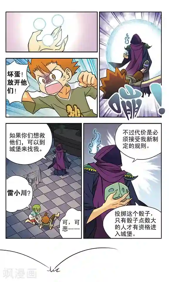 超现实游戏第14话 再见，雷小川