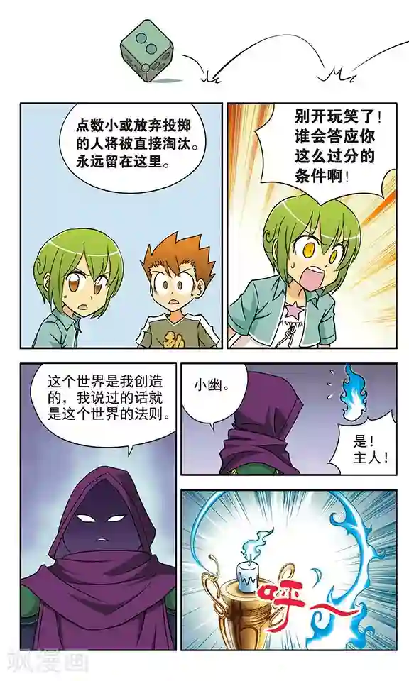 超现实游戏第14话 再见，雷小川