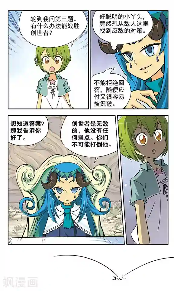 超现实游戏第15话 勇气与谎言