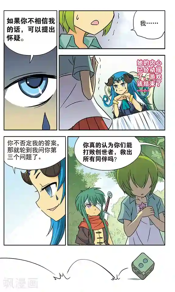 超现实游戏第15话 勇气与谎言