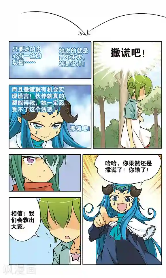 超现实游戏第15话 勇气与谎言