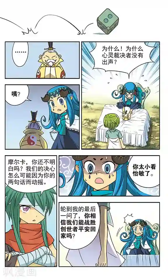 超现实游戏第15话 勇气与谎言