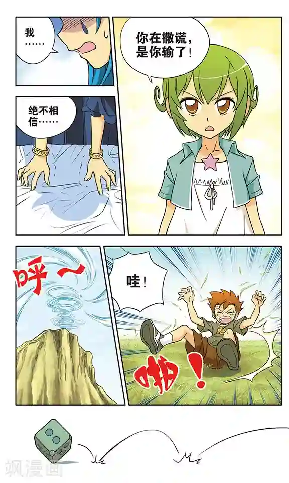 超现实游戏第15话 勇气与谎言