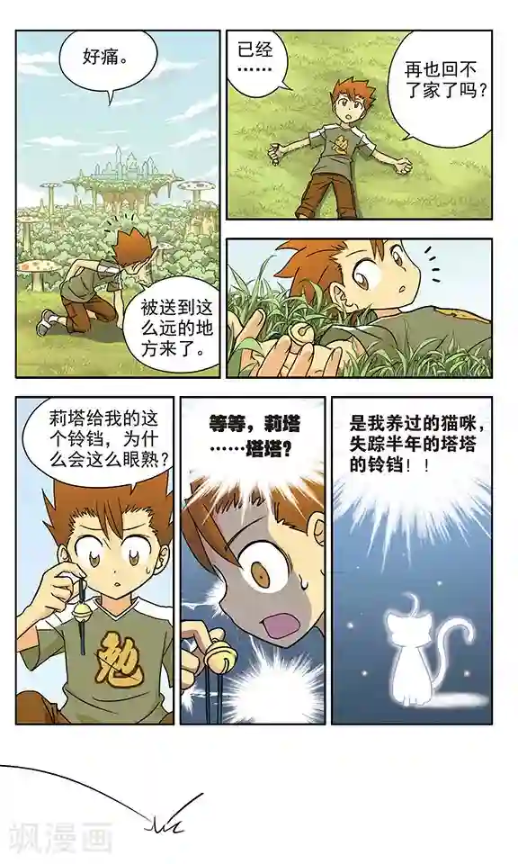 超现实游戏第15话 勇气与谎言