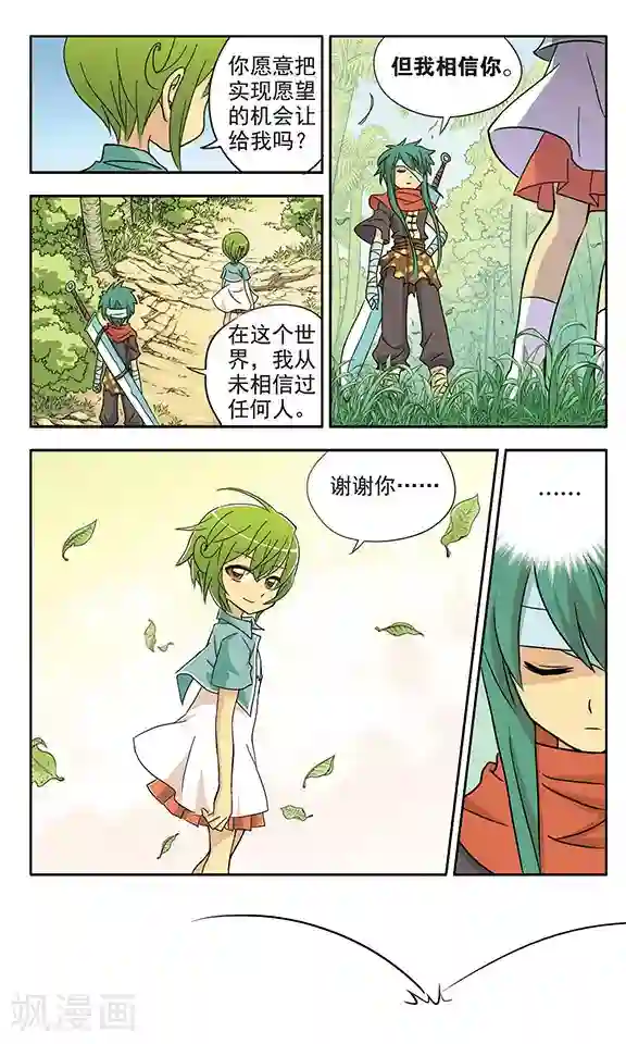 超现实游戏第15话 勇气与谎言