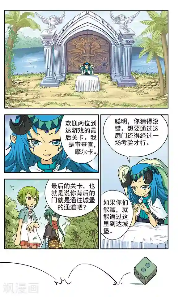 超现实游戏第15话 勇气与谎言