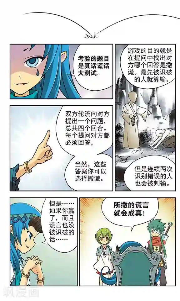 超现实游戏第15话 勇气与谎言