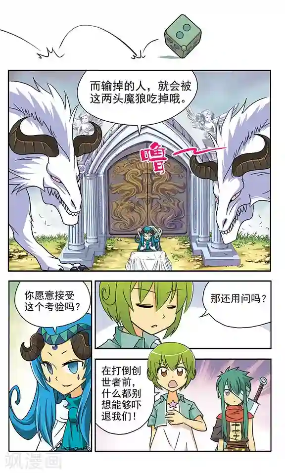 超现实游戏第15话 勇气与谎言