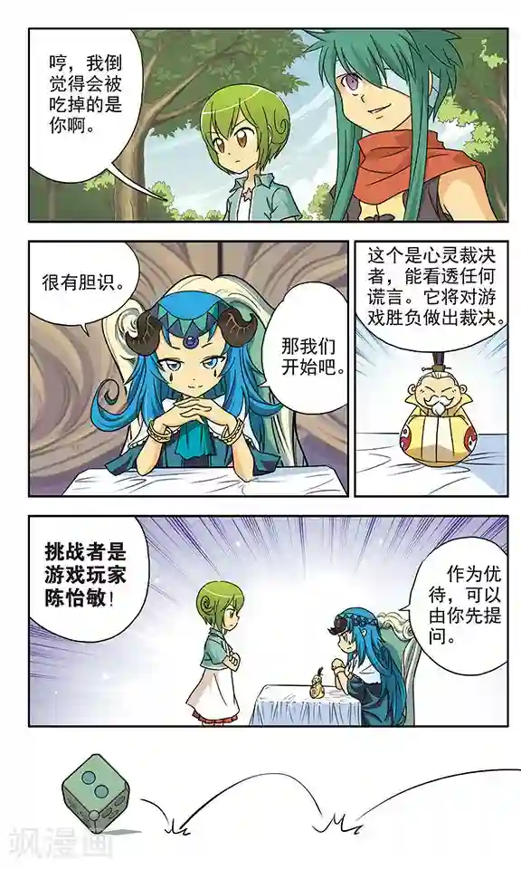 超现实游戏第15话 勇气与谎言