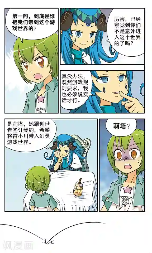 超现实游戏第15话 勇气与谎言