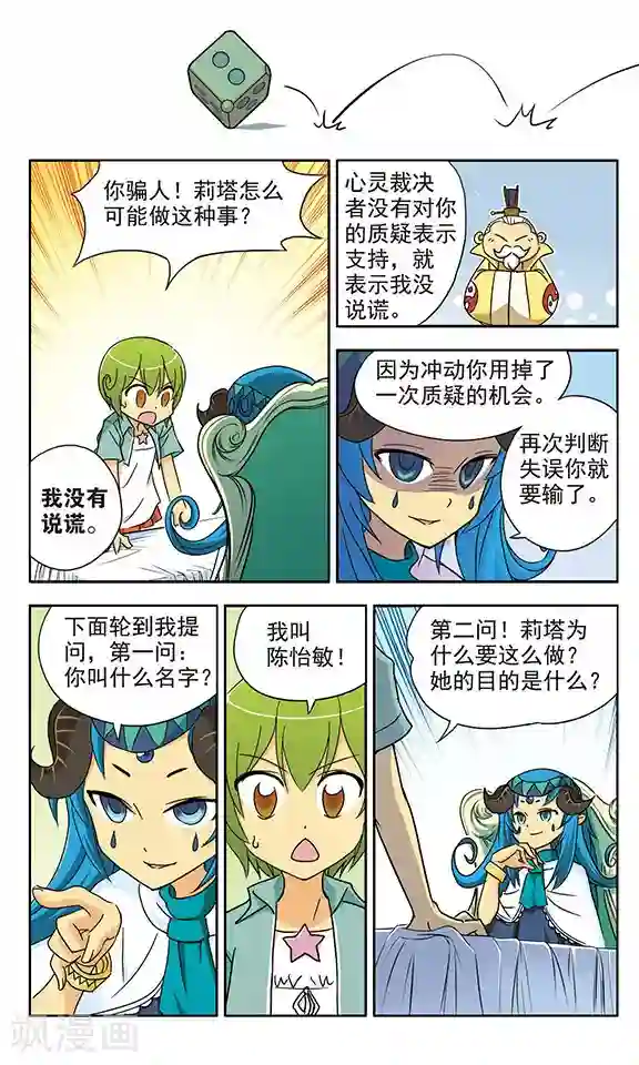 超现实游戏第15话 勇气与谎言