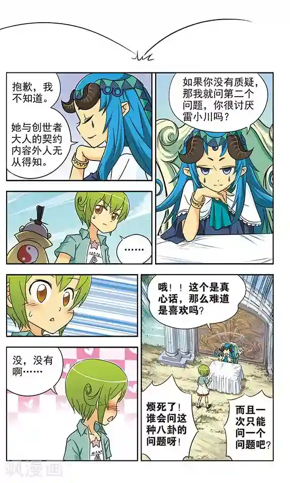 超现实游戏第15话 勇气与谎言