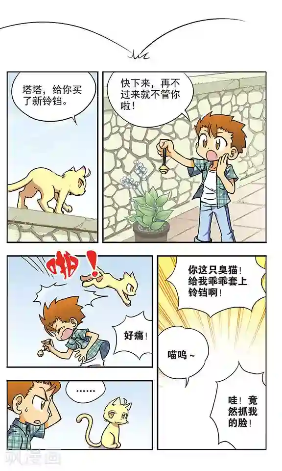 超现实游戏第16话 交错而过的思念