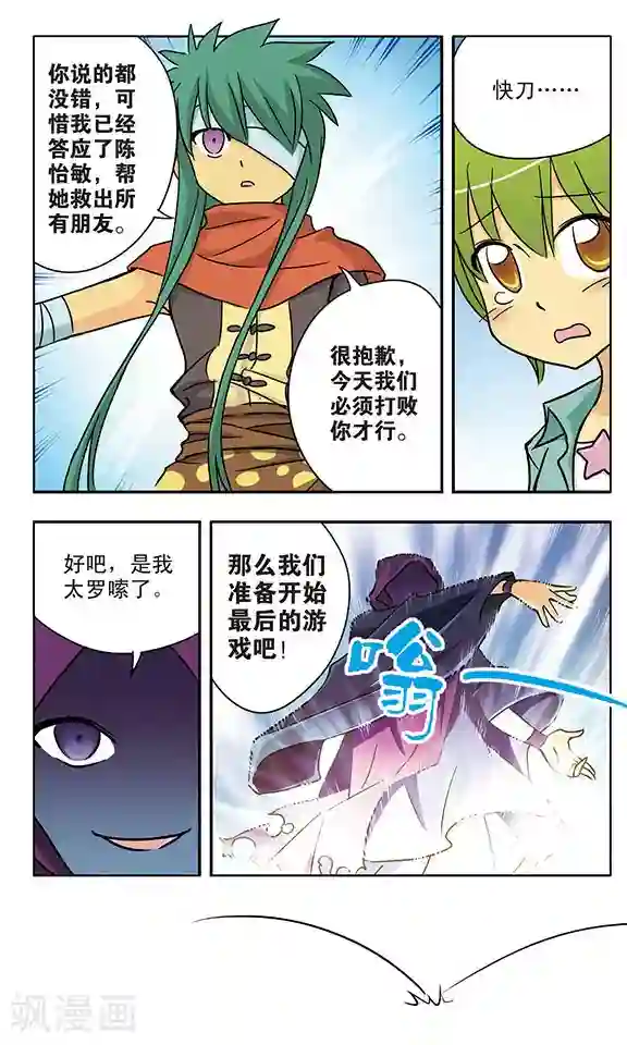 超现实游戏第16话 交错而过的思念