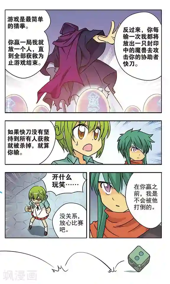 超现实游戏第16话 交错而过的思念