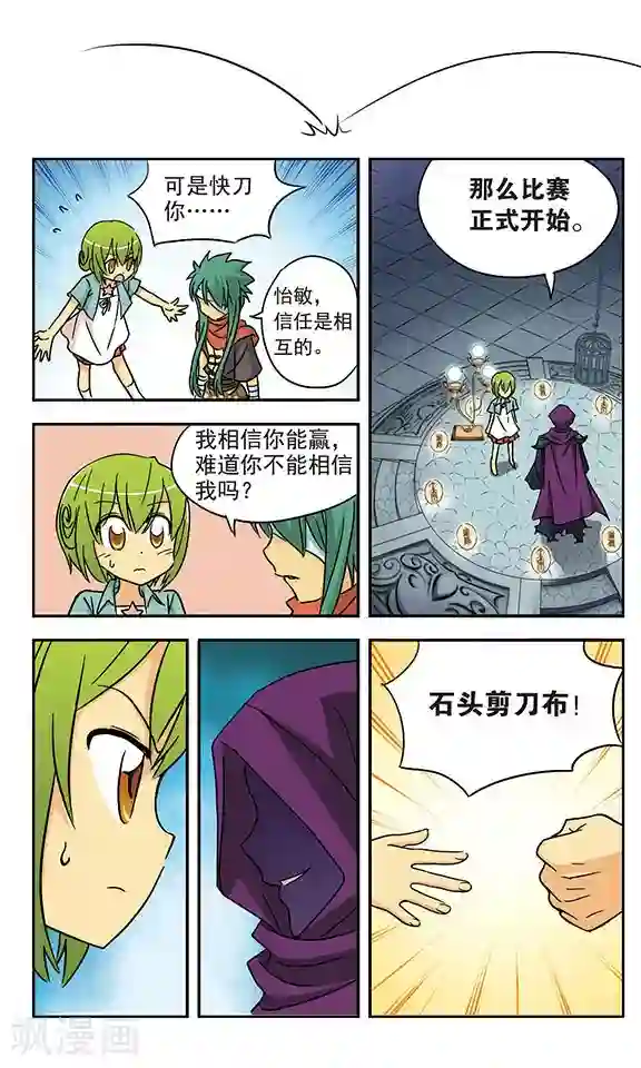 超现实游戏第16话 交错而过的思念