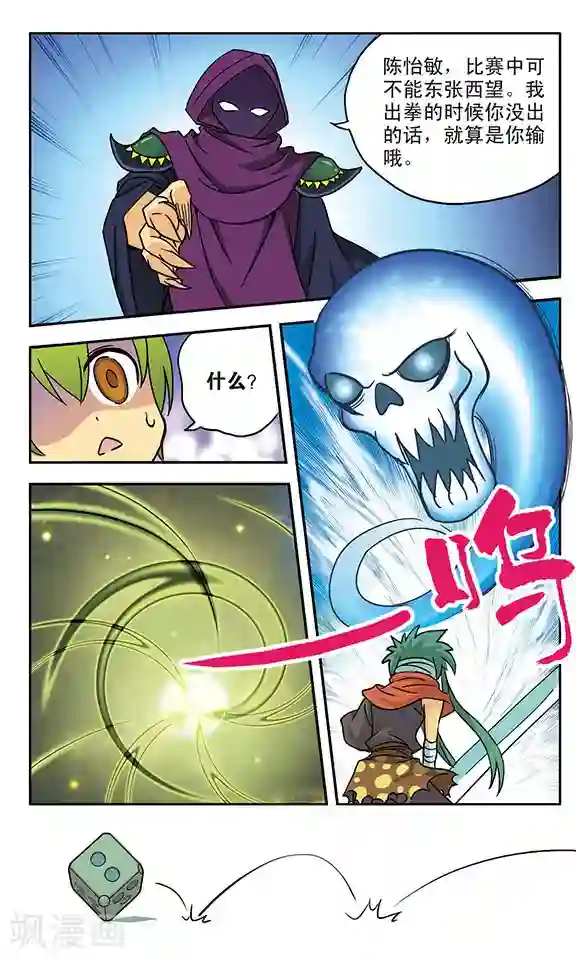 超现实游戏第16话 交错而过的思念