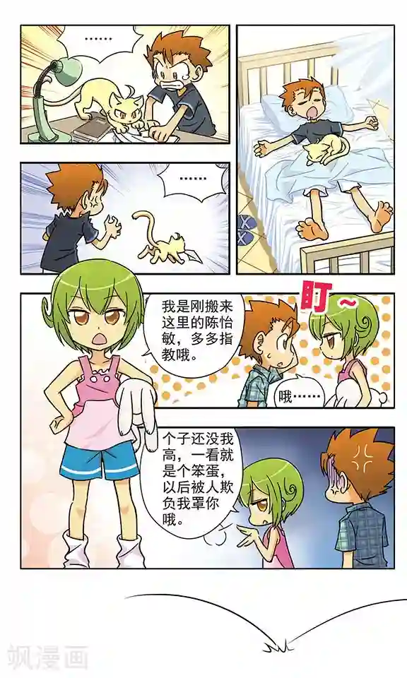 超现实游戏第16话 交错而过的思念