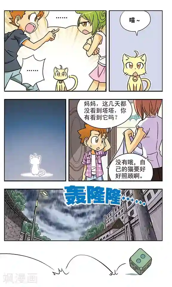 超现实游戏第16话 交错而过的思念