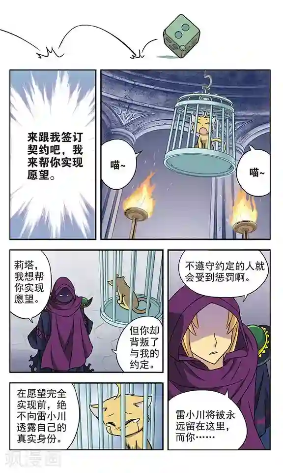 超现实游戏第16话 交错而过的思念