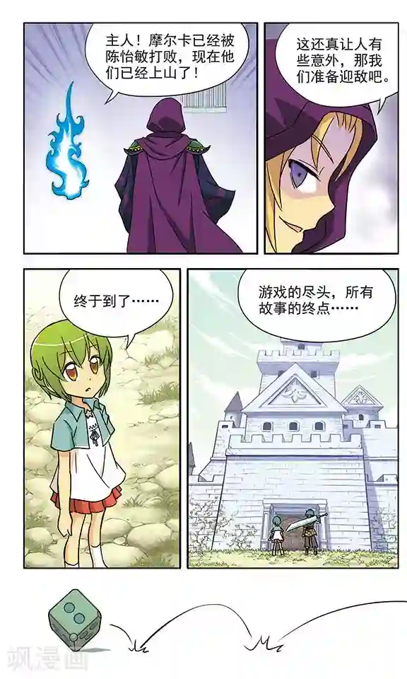 超现实游戏第16话 交错而过的思念