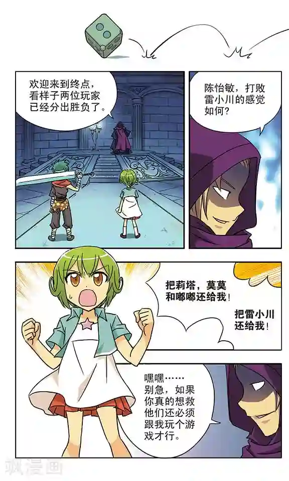 超现实游戏第16话 交错而过的思念