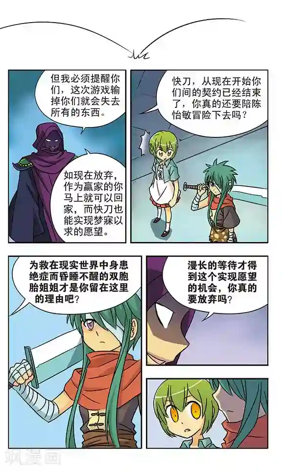 超现实游戏第16话 交错而过的思念