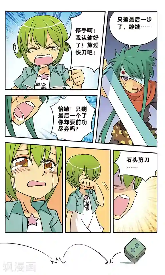 超现实游戏第17话 最后的意志