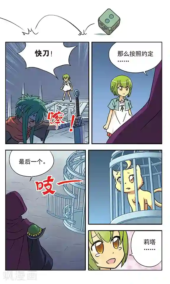 超现实游戏第17话 最后的意志