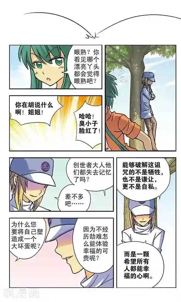 超现实游戏最终话 相聚后的再见