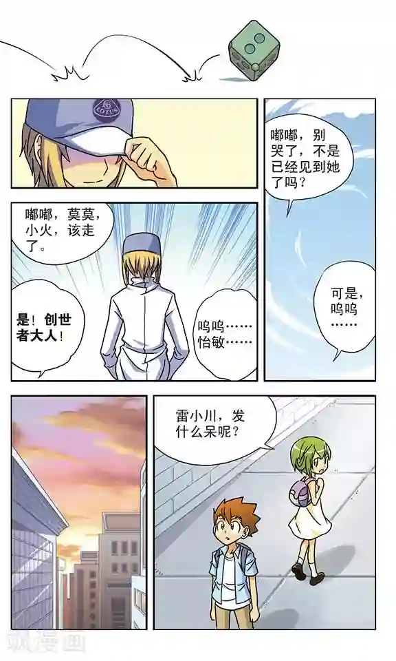 超现实游戏最终话 相聚后的再见