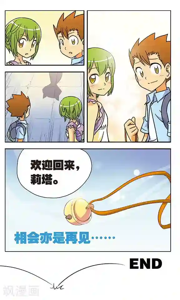 超现实游戏最终话 相聚后的再见