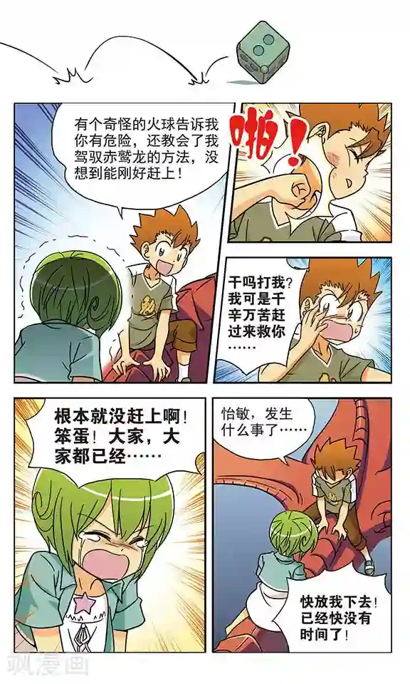 超现实游戏最终话 相聚后的再见